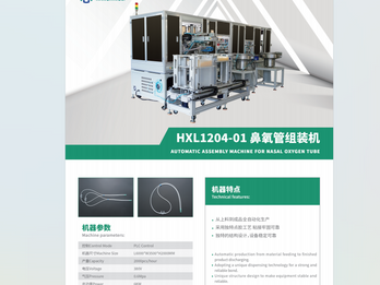 Automatic nasal oxygen cannula assembly machine