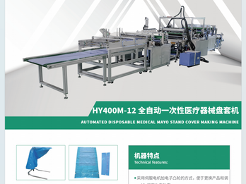 Automated medical mayo stand cover making machine